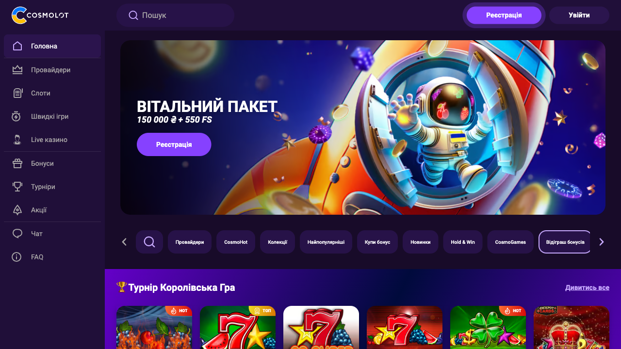 Cosmolot interface