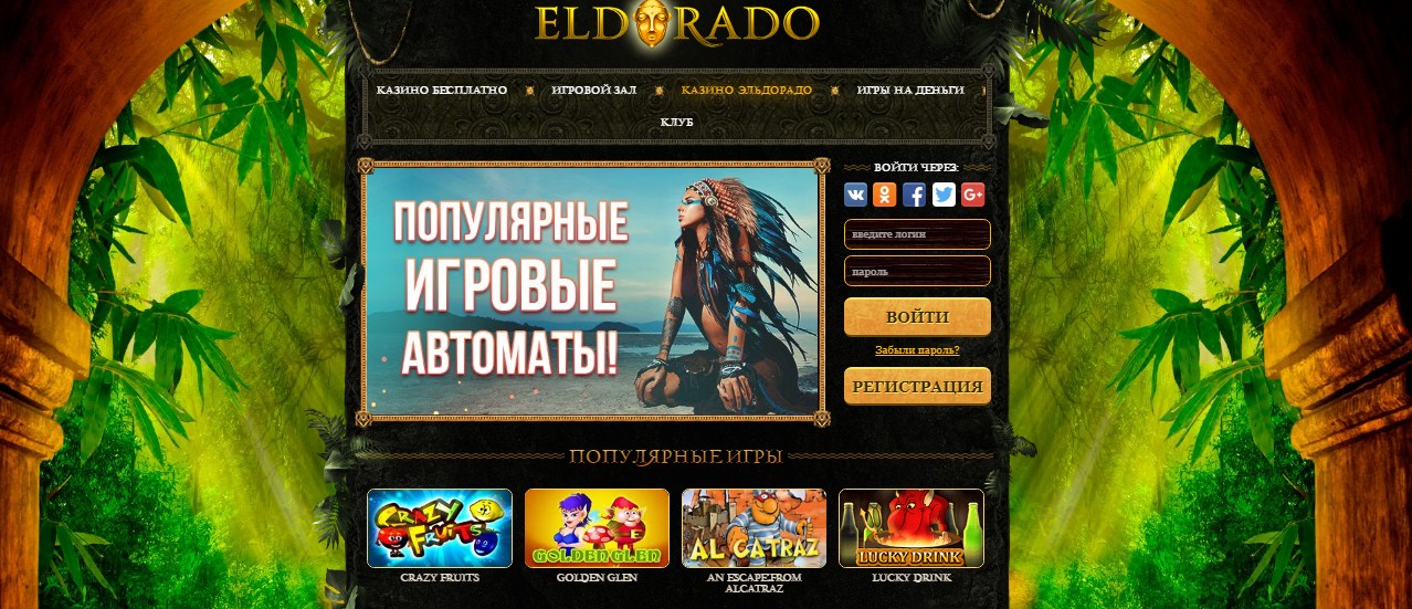 Eldorado interface