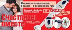 Блендер від Оріфлейм